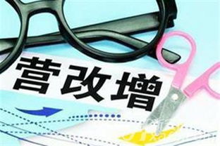 營改增政策細則解讀 新增不動產(chǎn)2年抵扣與二手房稅負略降的影響與分析