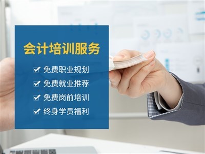 蘇州相城會(huì)計(jì)零基礎(chǔ)入門培訓(xùn)班與專業(yè)財(cái)務(wù)咨詢服務(wù)指南