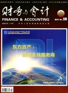 財(cái)務(wù)與會(huì)計(jì) 探析財(cái)務(wù)咨詢?cè)诂F(xiàn)代企業(yè)中的核心價(jià)值與策略