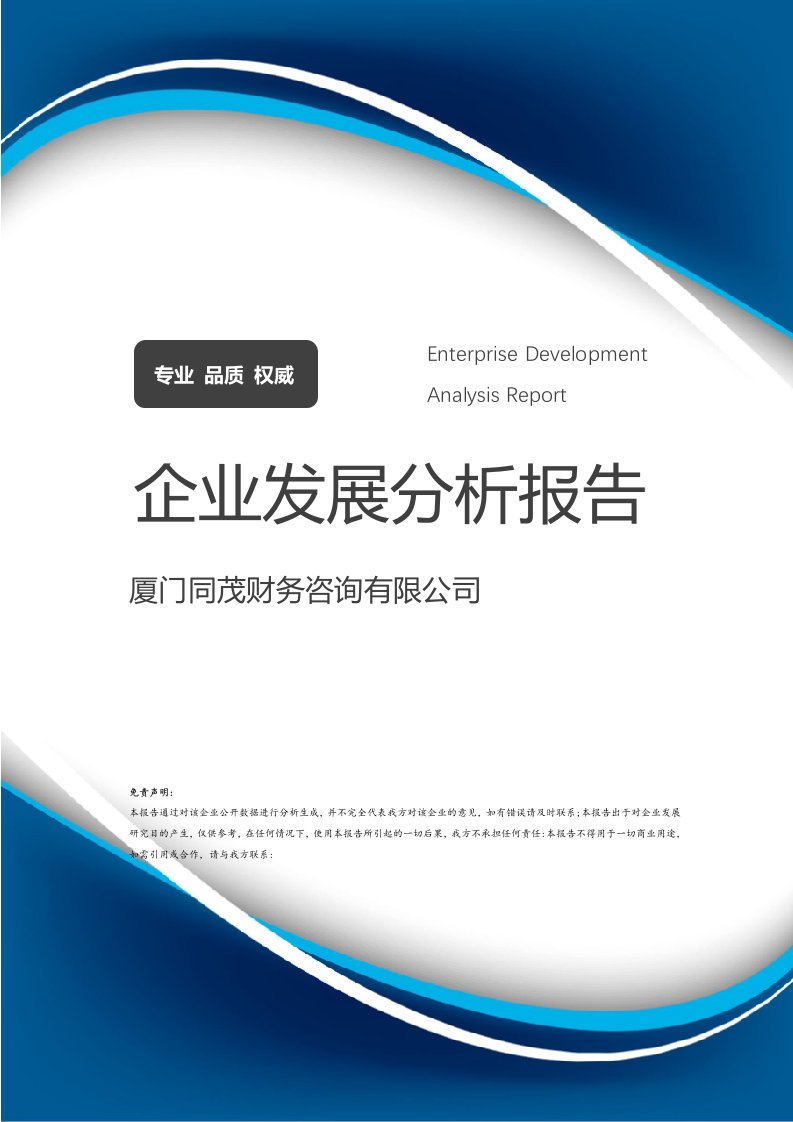 廈門(mén)同茂財(cái)務(wù)咨詢(xún) 企業(yè)發(fā)展分析與財(cái)務(wù)咨詢(xún)服務(wù)深度解讀