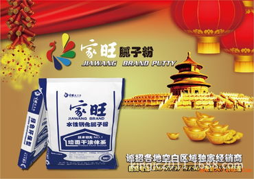 誠招梧州市總代理 | 家旺膩子粉，攜手共贏建筑裝飾市場