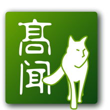 高聞顧問 一站式專業服務，助力企業全球化與合規發展